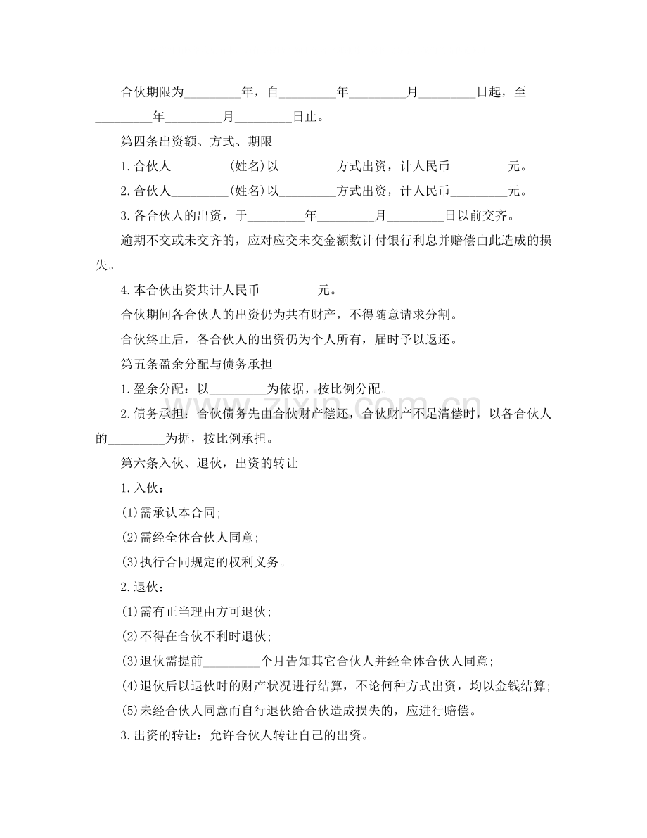 实用的三方入股合作协议书范本.docx_第3页