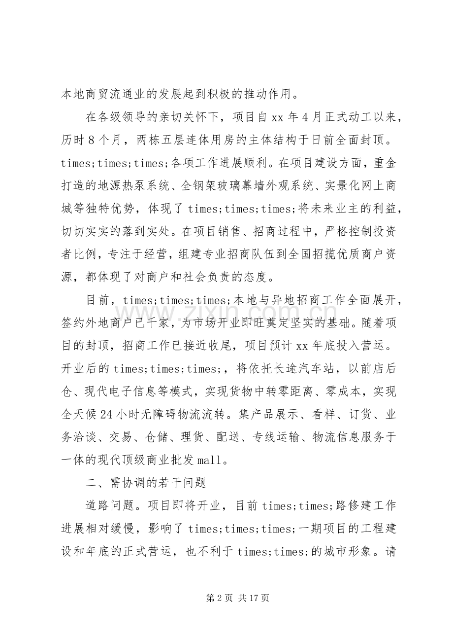 企业座谈会发言多篇.docx_第2页