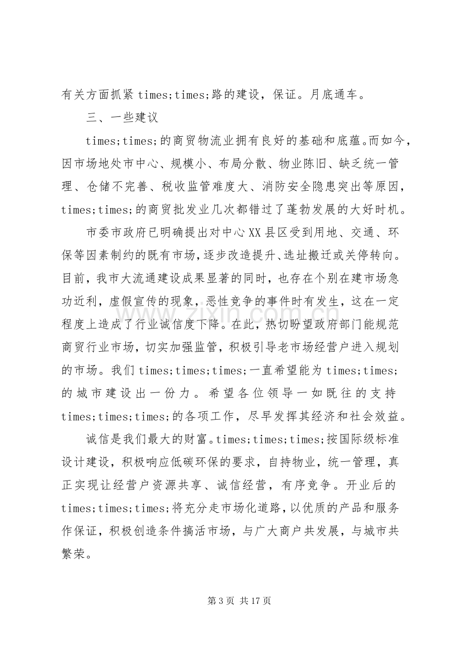 企业座谈会发言多篇.docx_第3页