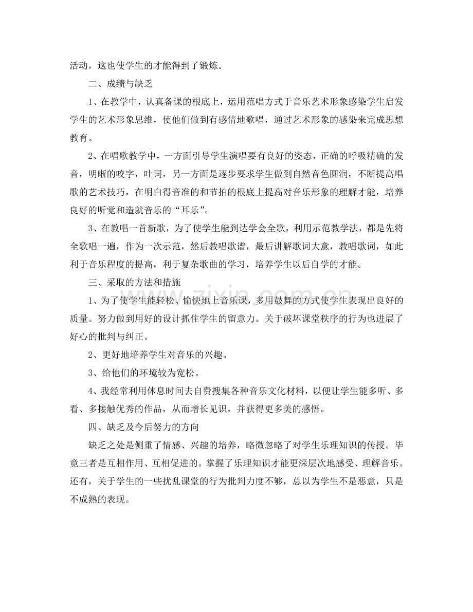 教学工作参考总结-音乐美术教学工作参考总结.doc_第3页