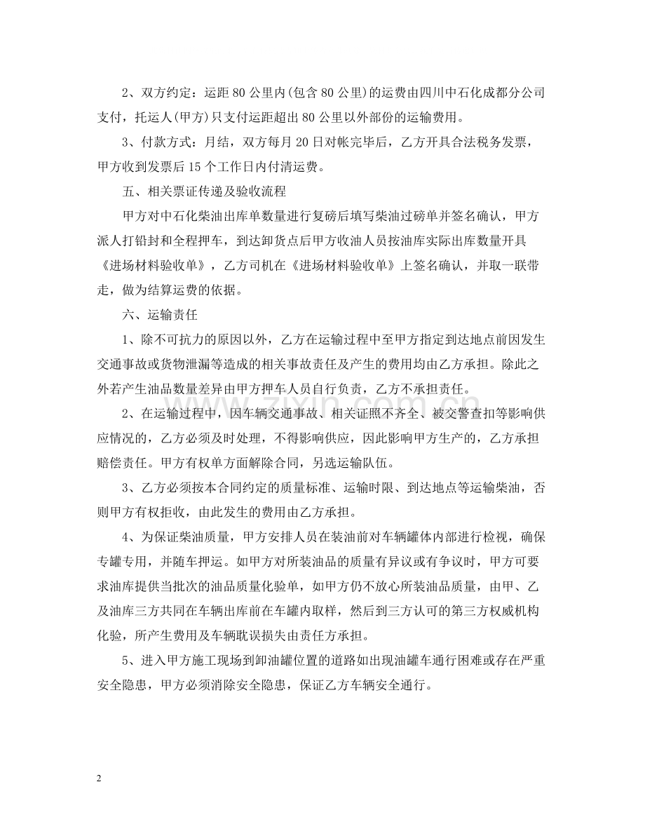 简单的柴油运输合同5篇.docx_第2页