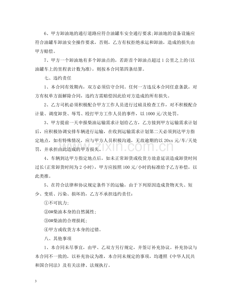 简单的柴油运输合同5篇.docx_第3页