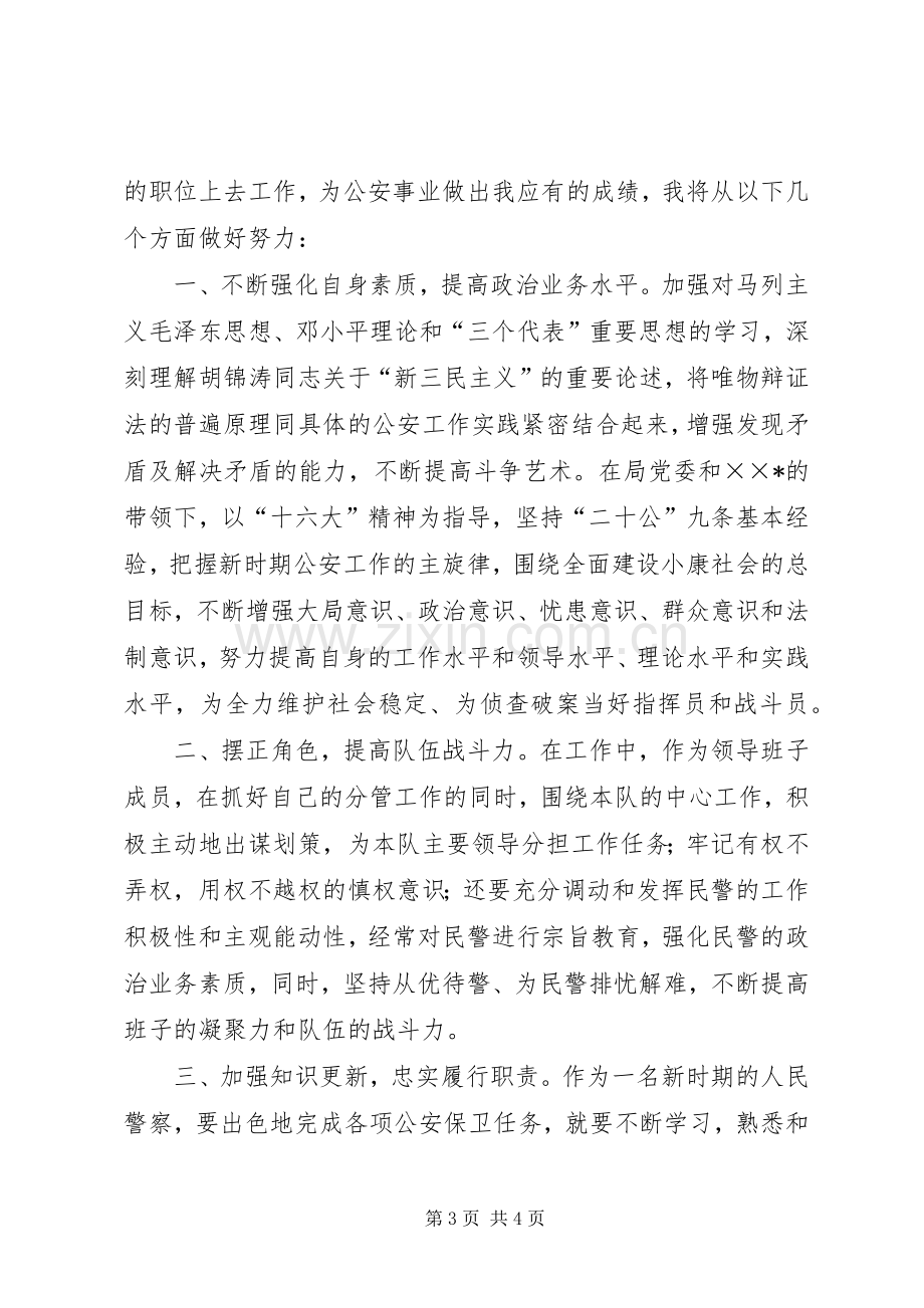 公安局刑警支队竟职演说稿).docx_第3页