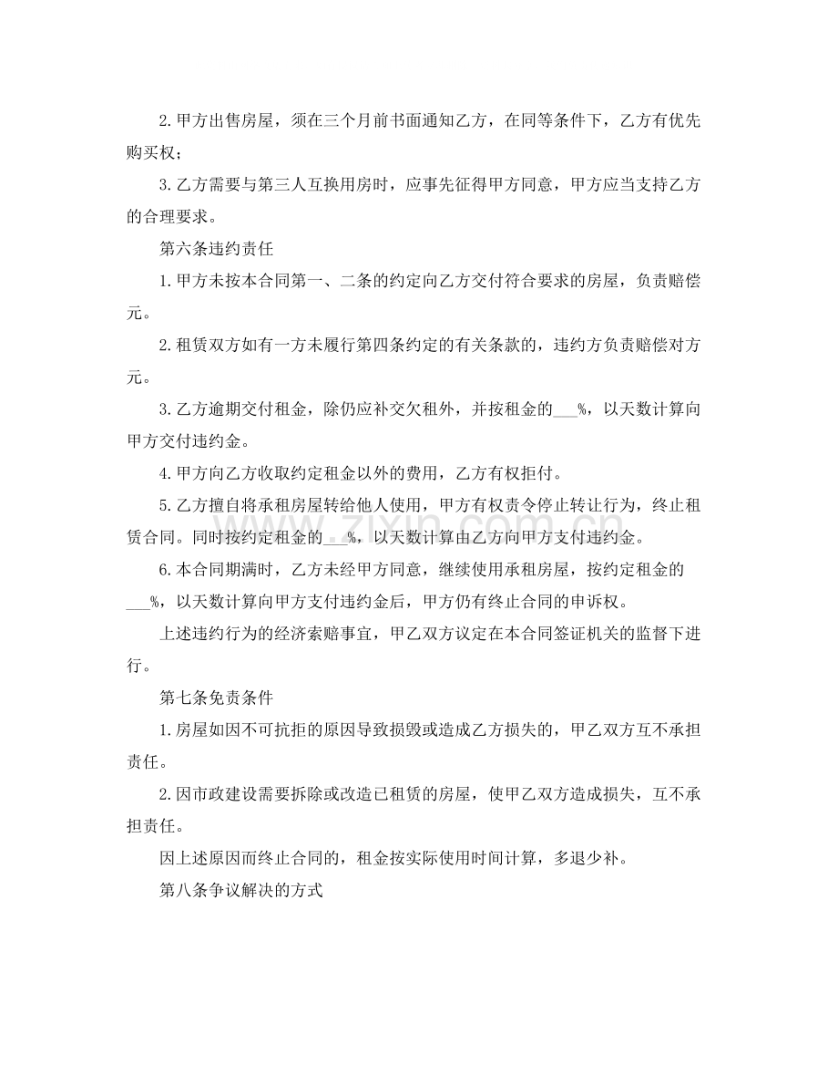 北京租房协议书.docx_第3页