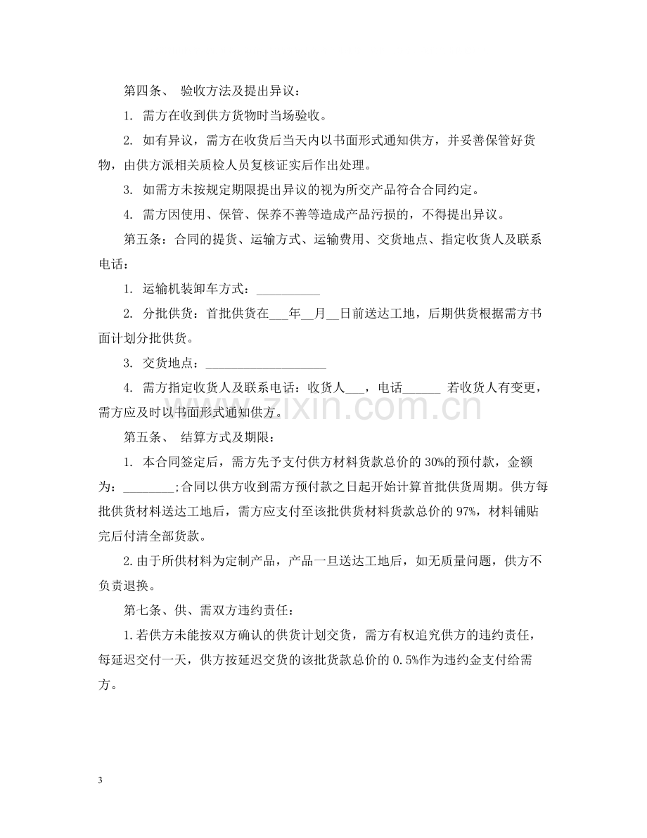 产品购销合同2.docx_第3页