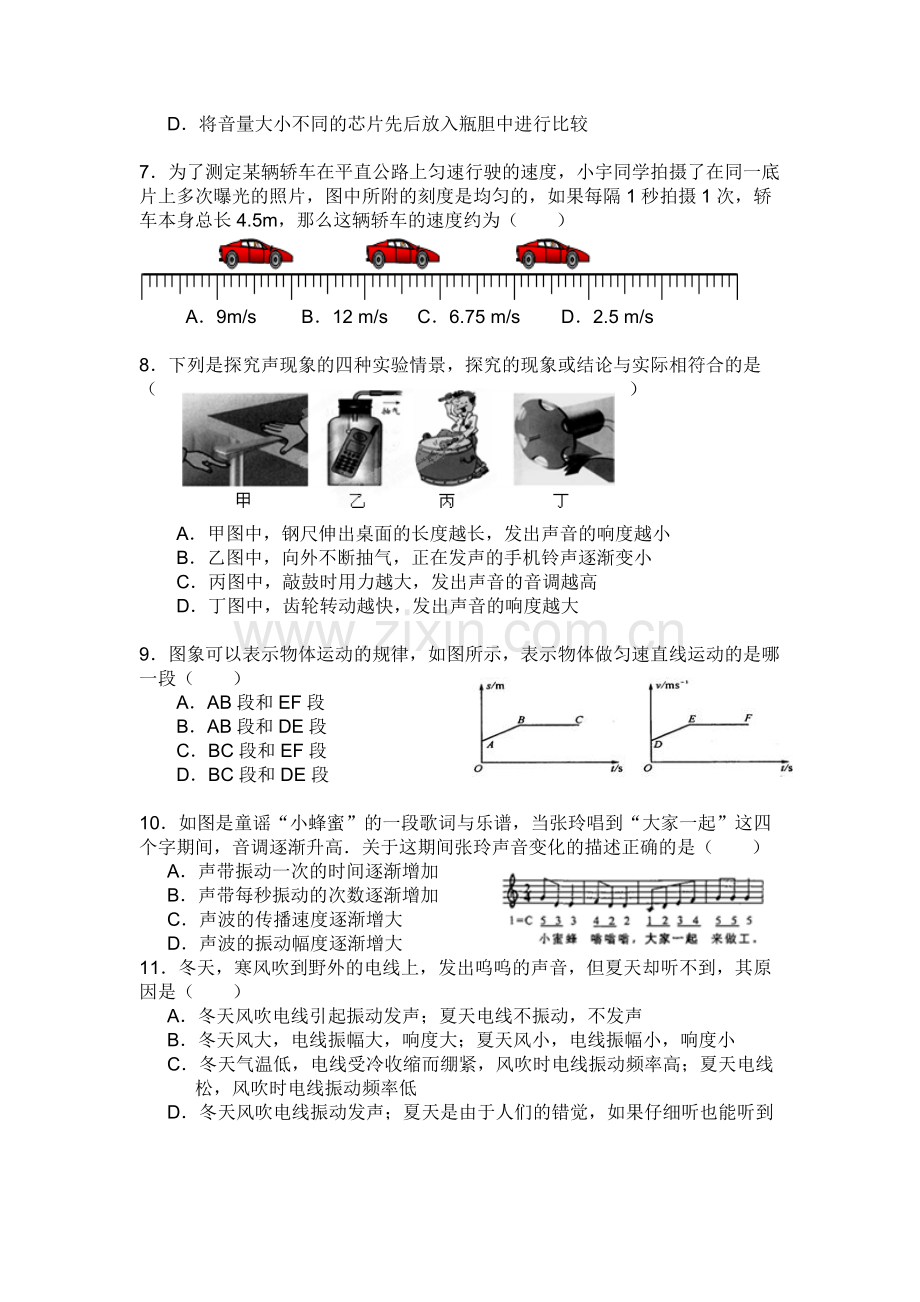 2013年秋武汉市八年级10月月考物理试题.doc_第2页