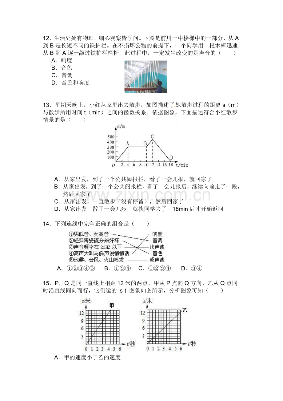 2013年秋武汉市八年级10月月考物理试题.doc_第3页