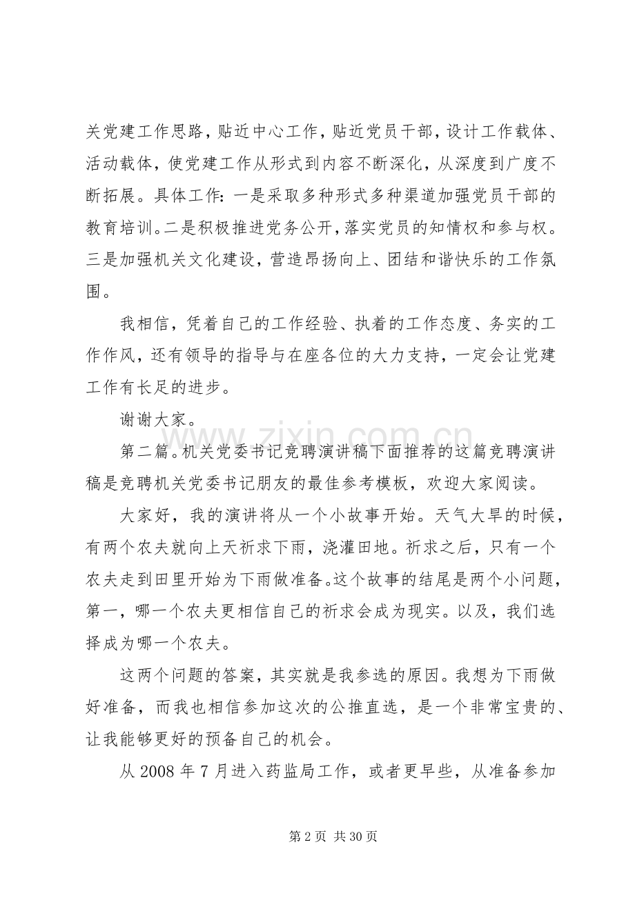 竞聘机关党委书记演讲稿.docx_第2页