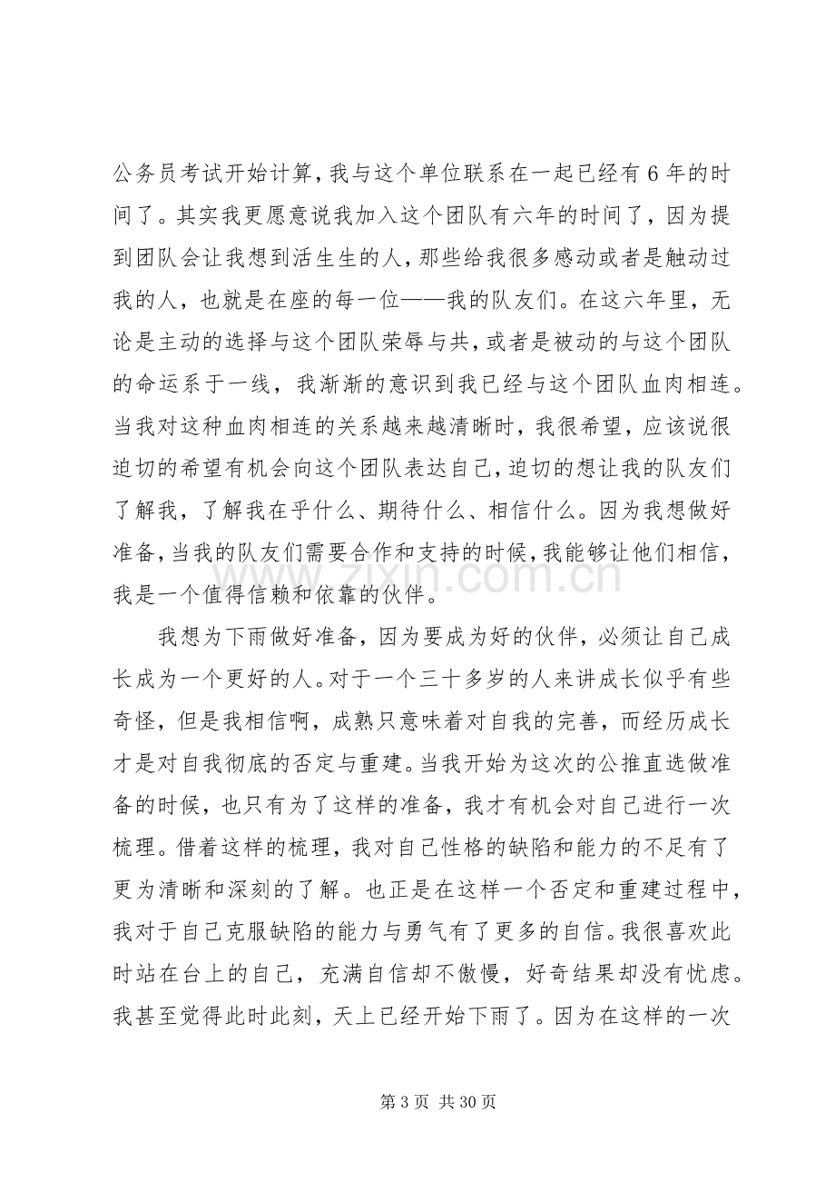 竞聘机关党委书记演讲稿.docx_第3页