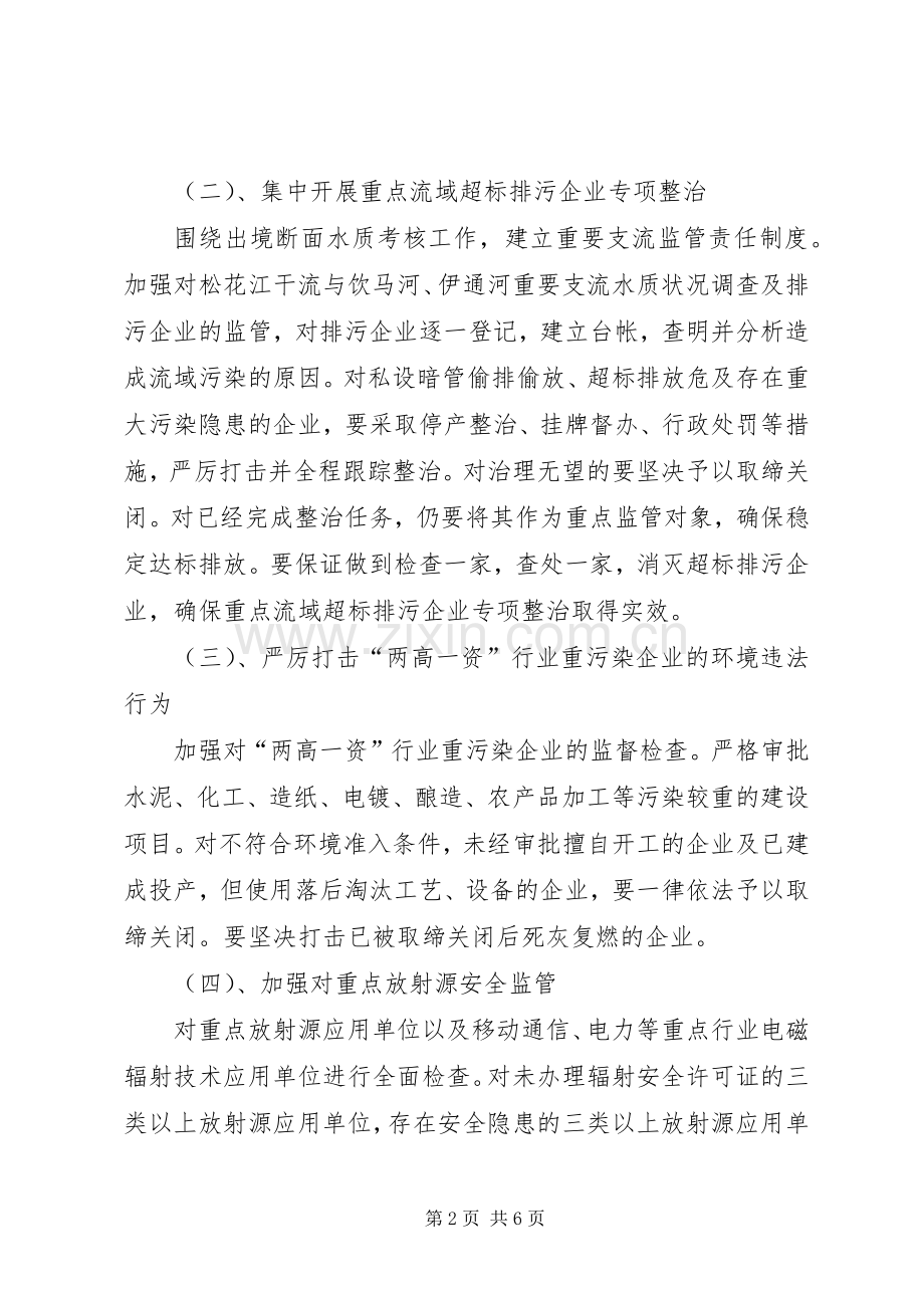 企业环保专项行动工作实施方案 .docx_第2页