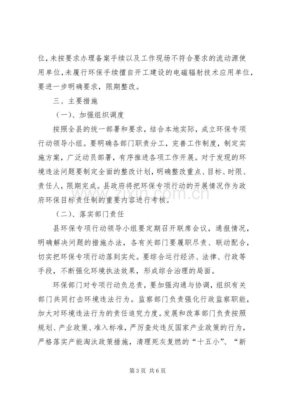 企业环保专项行动工作实施方案 .docx_第3页