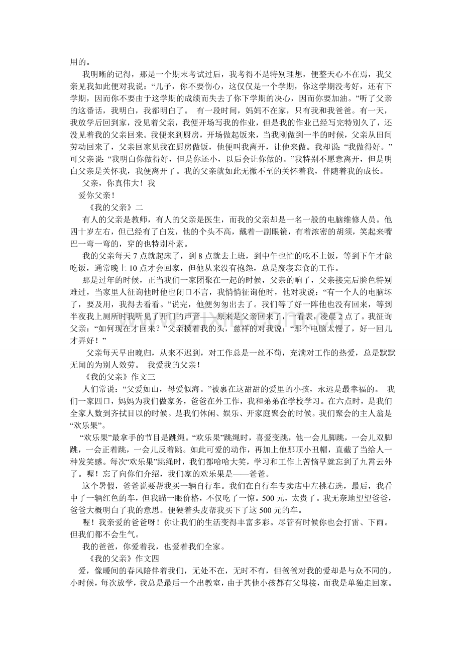 父亲对我的爱作文400字.doc_第2页