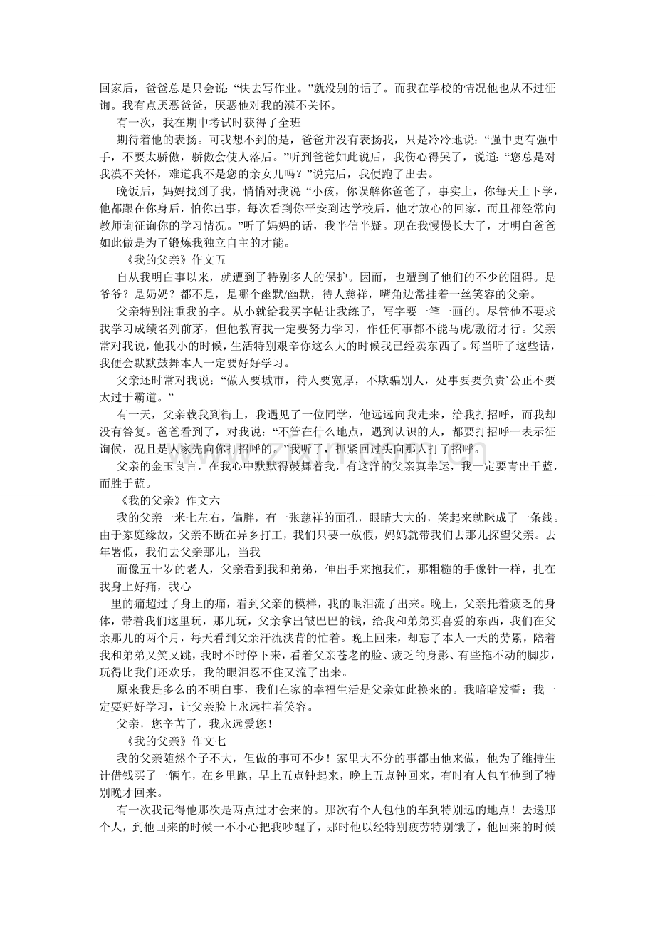 父亲对我的爱作文400字.doc_第3页