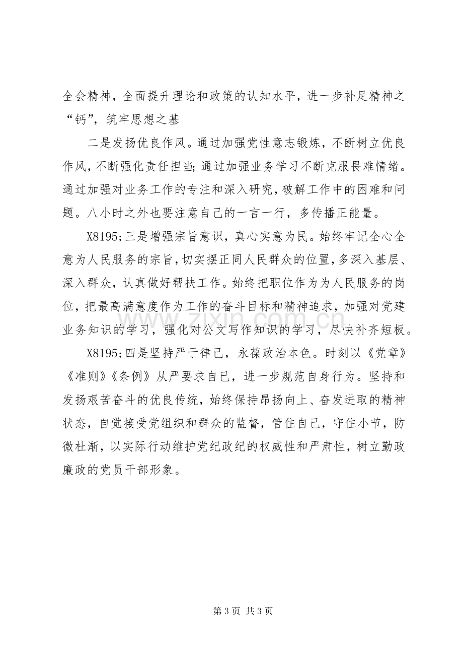 XX年组织生活会党员发言稿.docx_第3页