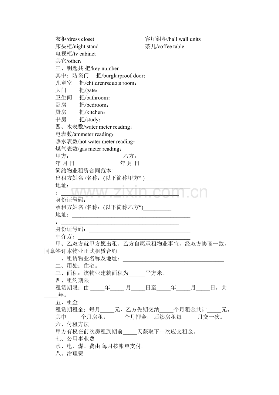 简约物业租赁合同范本3篇 (2).docx_第3页