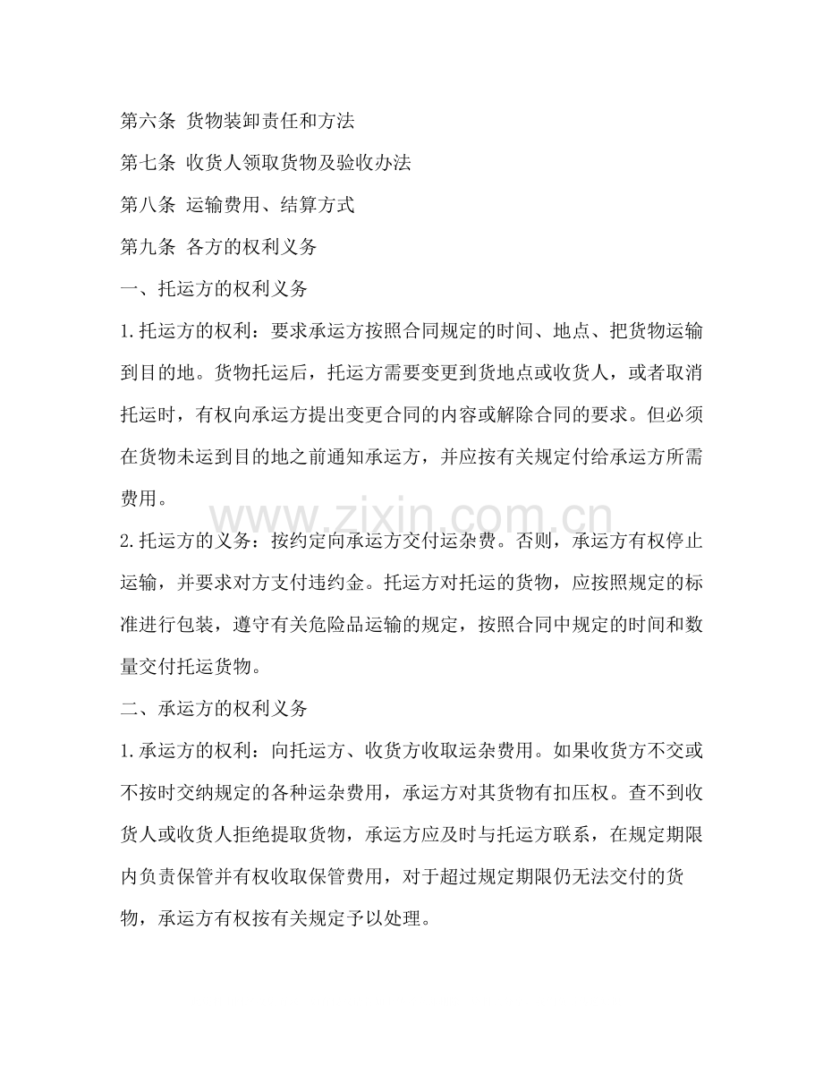 货物运输合同示范文本).docx_第2页