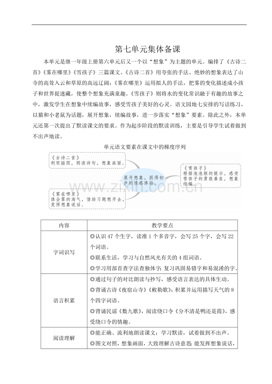 部编版二年级语文上册《19.古诗二首》优质教案.doc_第1页