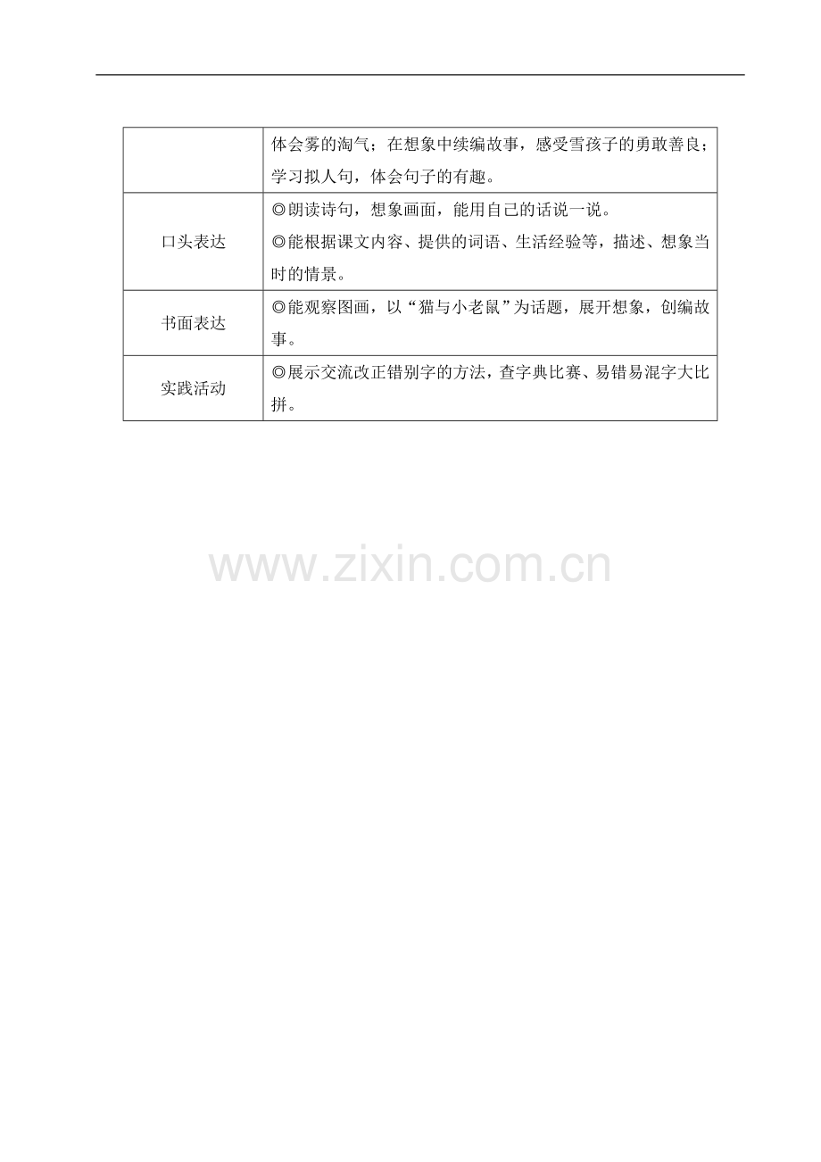 部编版二年级语文上册《19.古诗二首》优质教案.doc_第2页