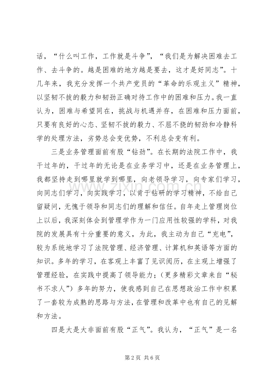 厅级干部竞职演说稿 (2).docx_第2页