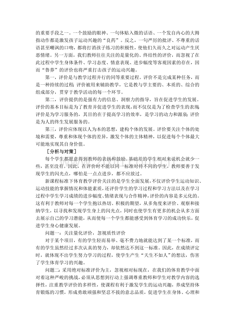 浅谈对体育教材分析的理解.doc_第2页