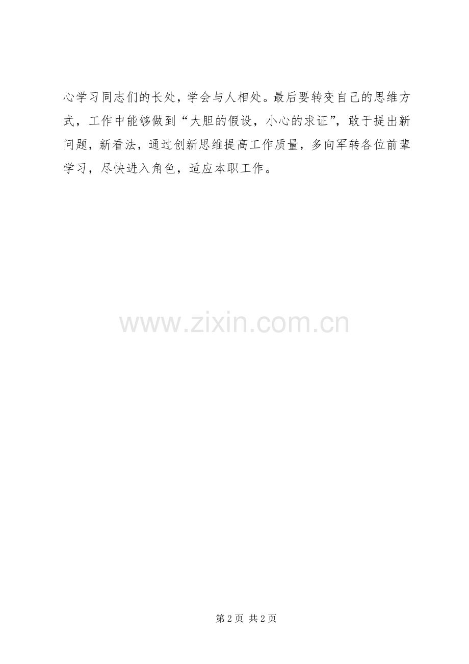 批评与自我批评发言材料提纲范文.docx_第2页