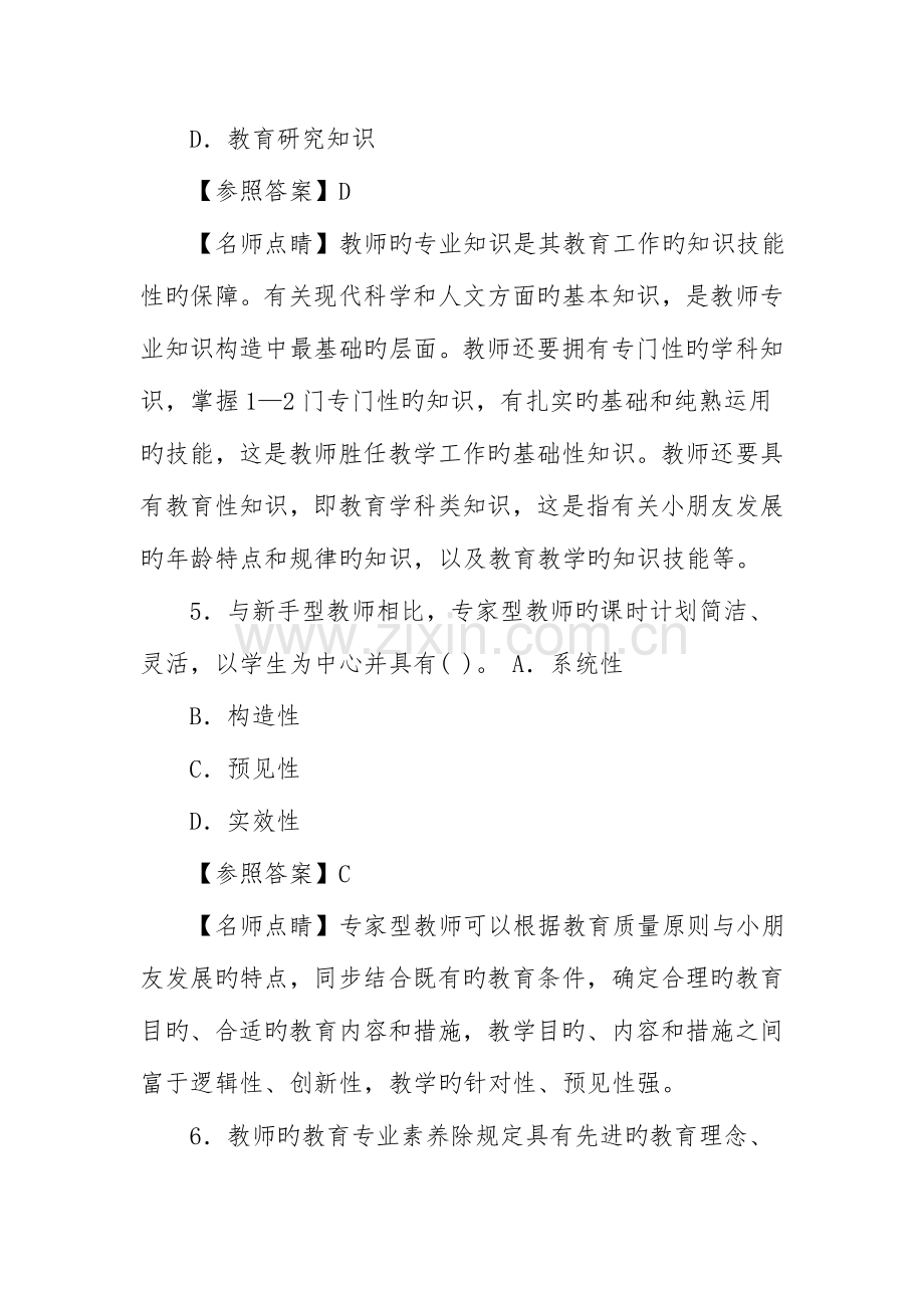 2023年教师资格证测试幼儿综合素质教师观模拟题集.doc_第3页