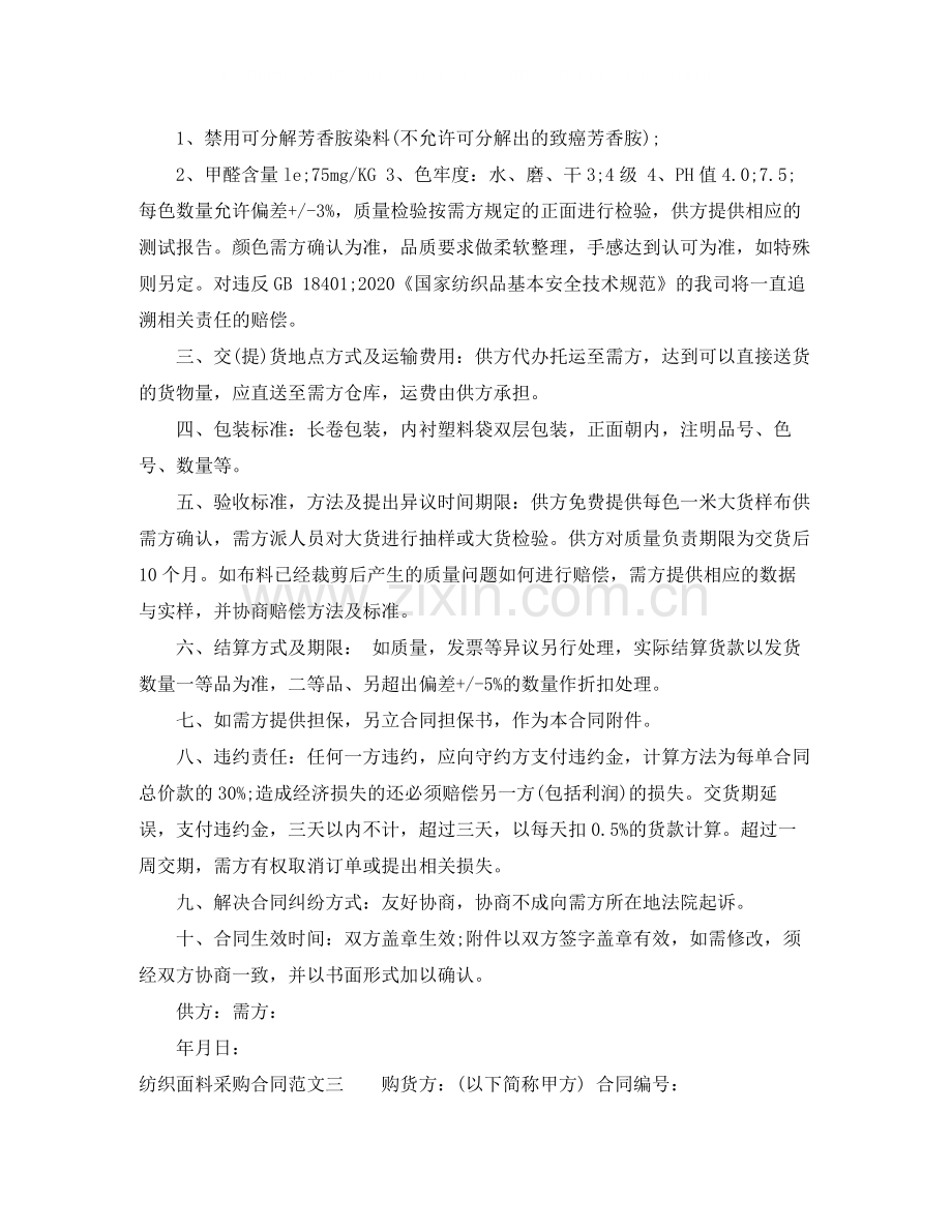 纺织面料采购合同.docx_第2页