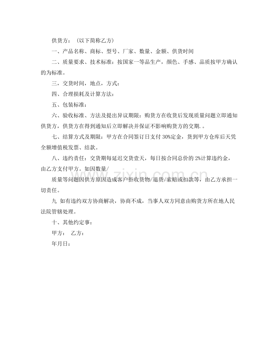 纺织面料采购合同.docx_第3页