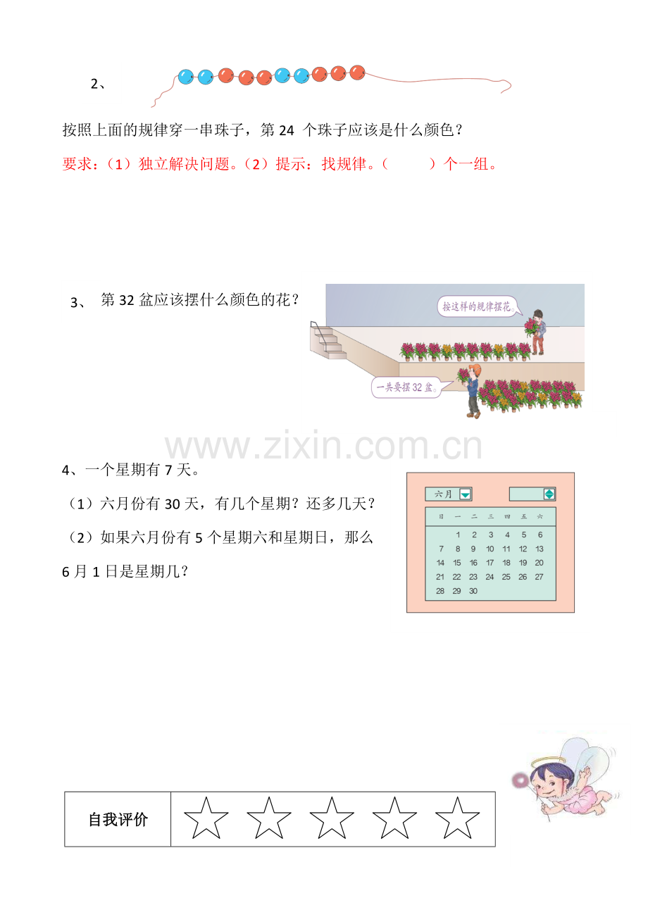 小学数学人教2011课标版二年级解决问题-数学-二年级-新人教-郭庆华.doc_第2页