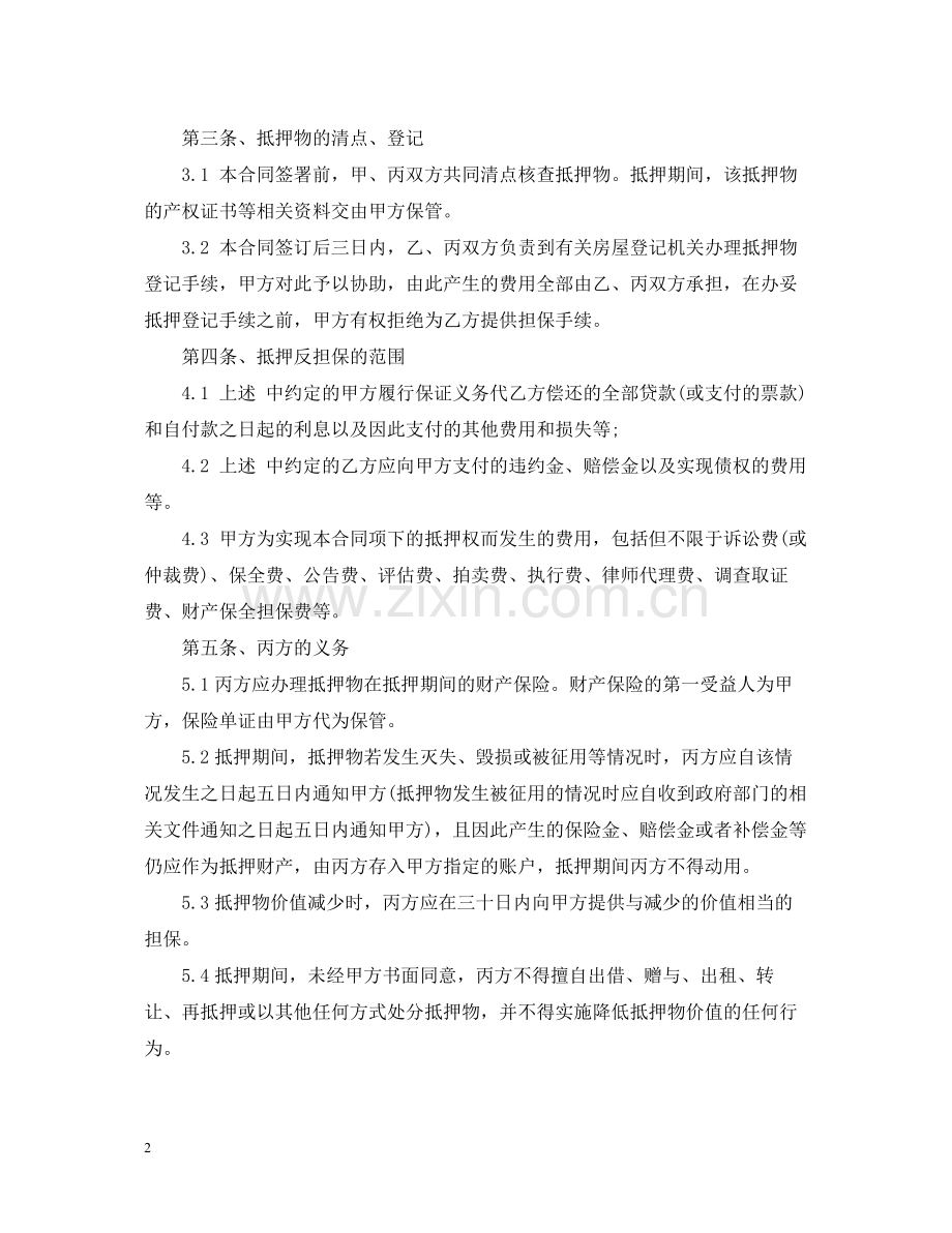 房地产抵押反担保合同范本.docx_第2页