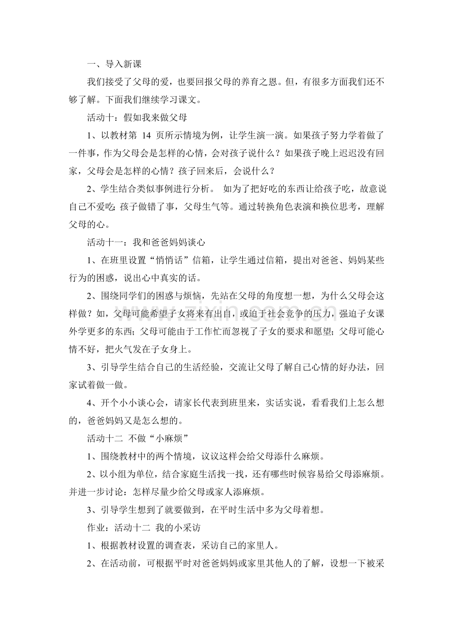 我爱我的家第三课时教案.doc_第1页