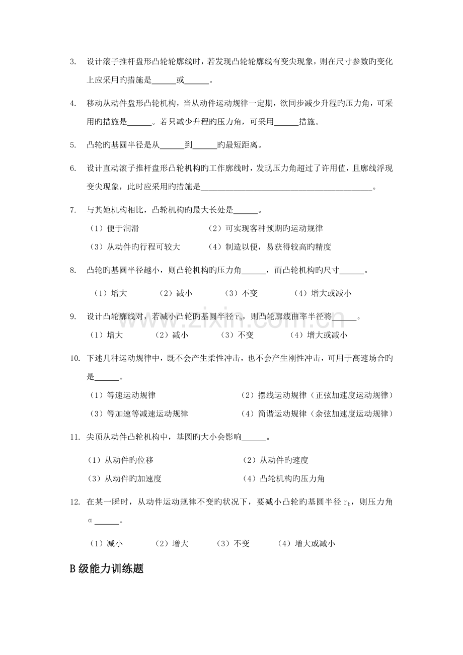 2022年机械设计专升本章节练习题含答案——凸轮机构.doc_第2页