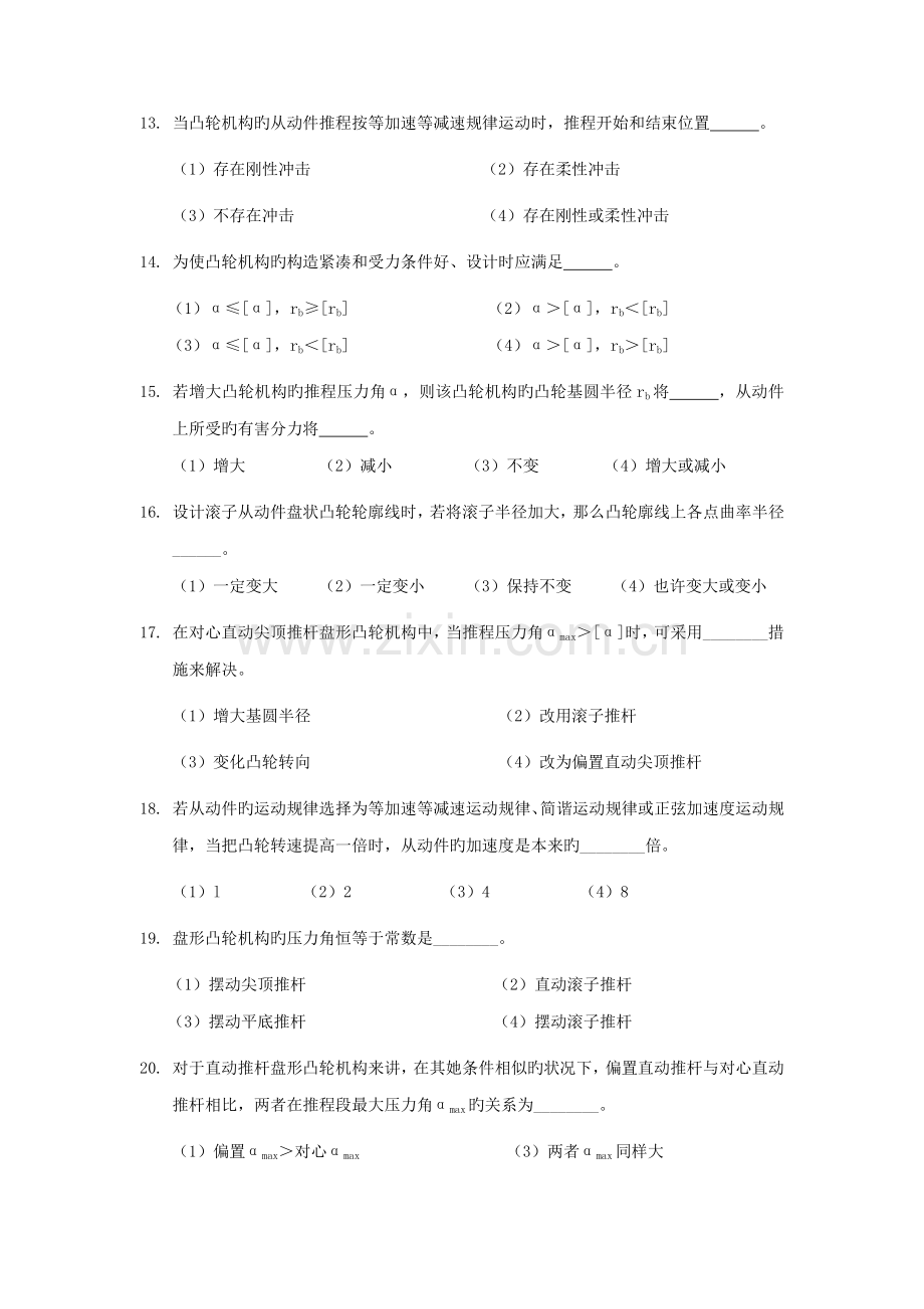 2022年机械设计专升本章节练习题含答案——凸轮机构.doc_第3页