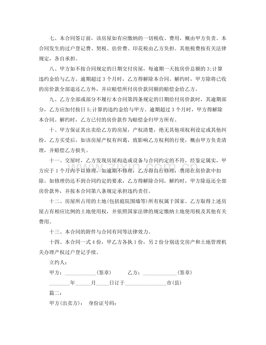 小产权房屋买卖合同3.docx_第2页