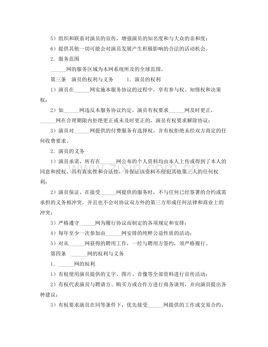 演员服务协议书.docx_第2页