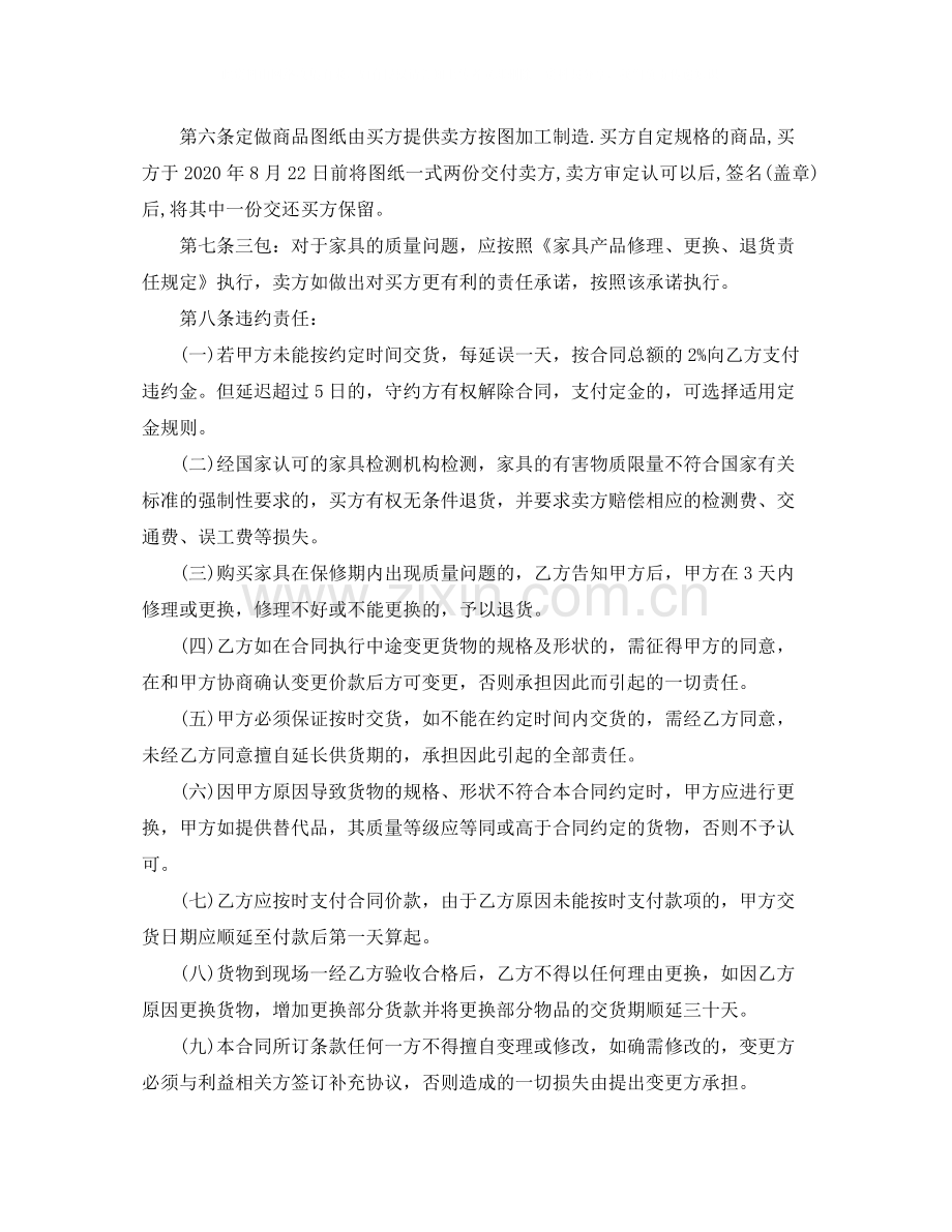 个人红木家具买卖合同范文三篇.docx_第2页