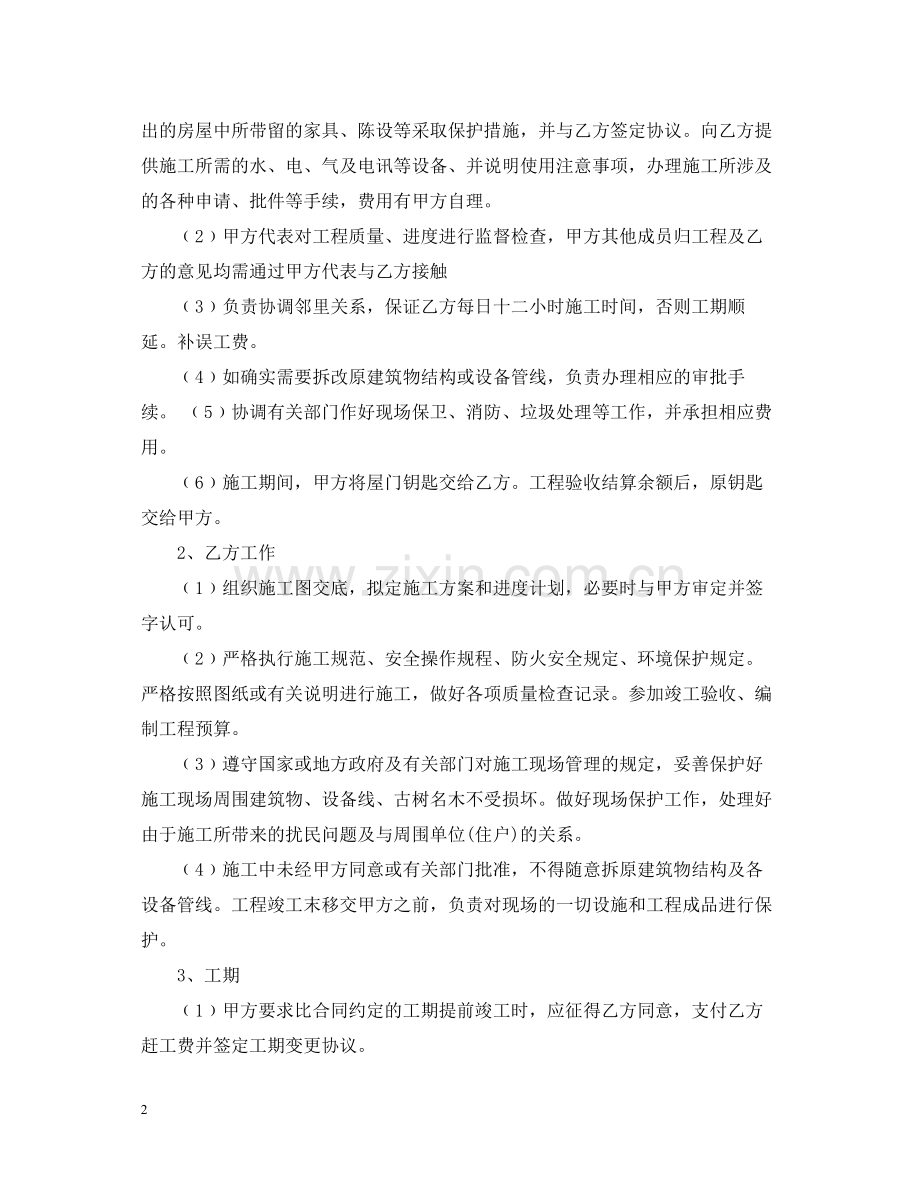 装饰装修工程承包合同2.docx_第2页