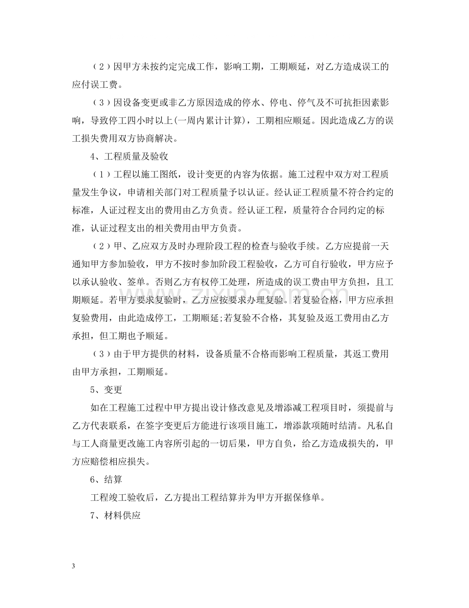 装饰装修工程承包合同2.docx_第3页