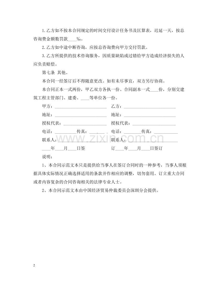 深圳建设工程技术咨询合同样本.docx_第2页