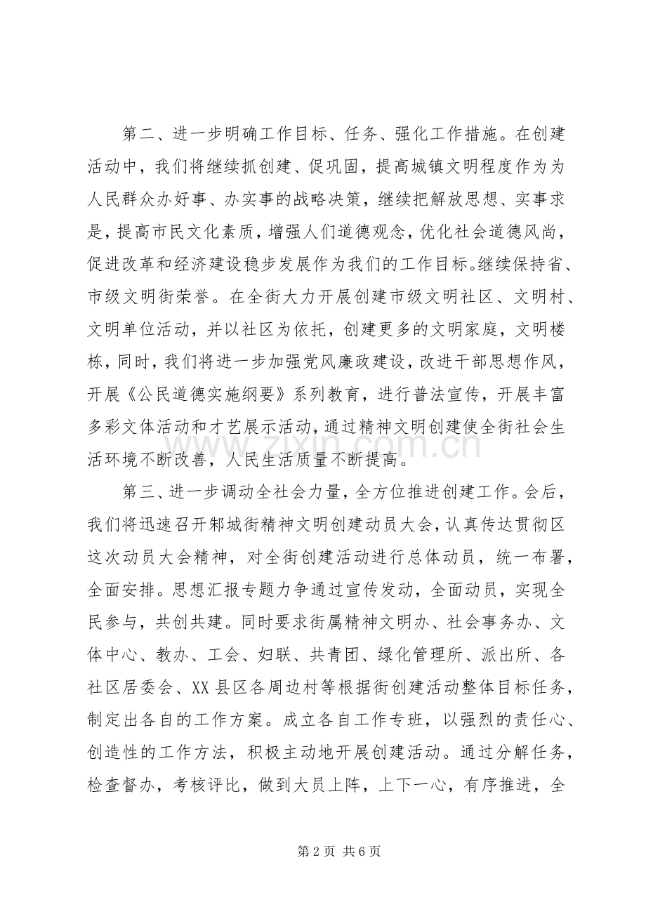 在全区精神文明创建工作动员大会上的发言稿(9).docx_第2页