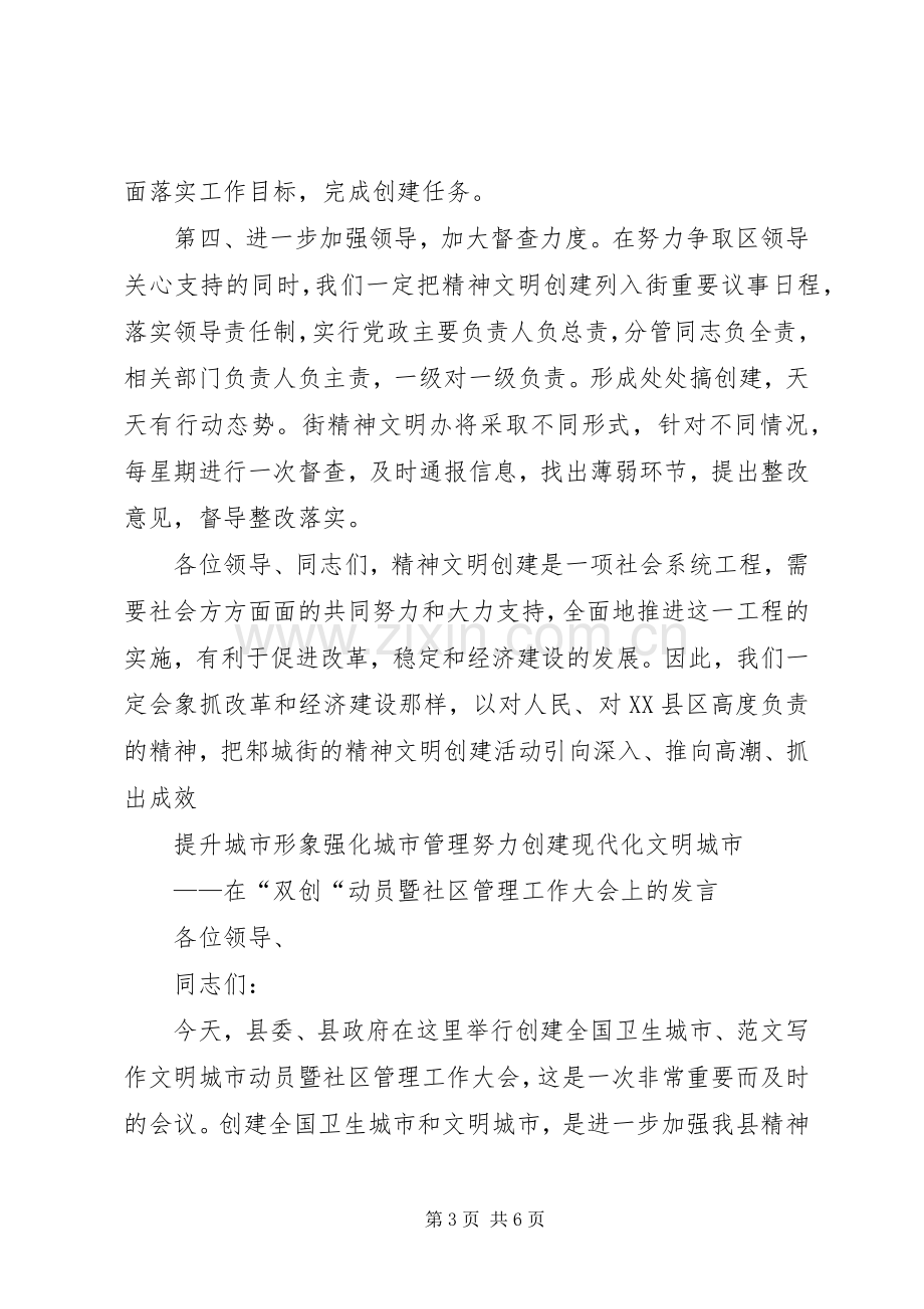 在全区精神文明创建工作动员大会上的发言稿(9).docx_第3页