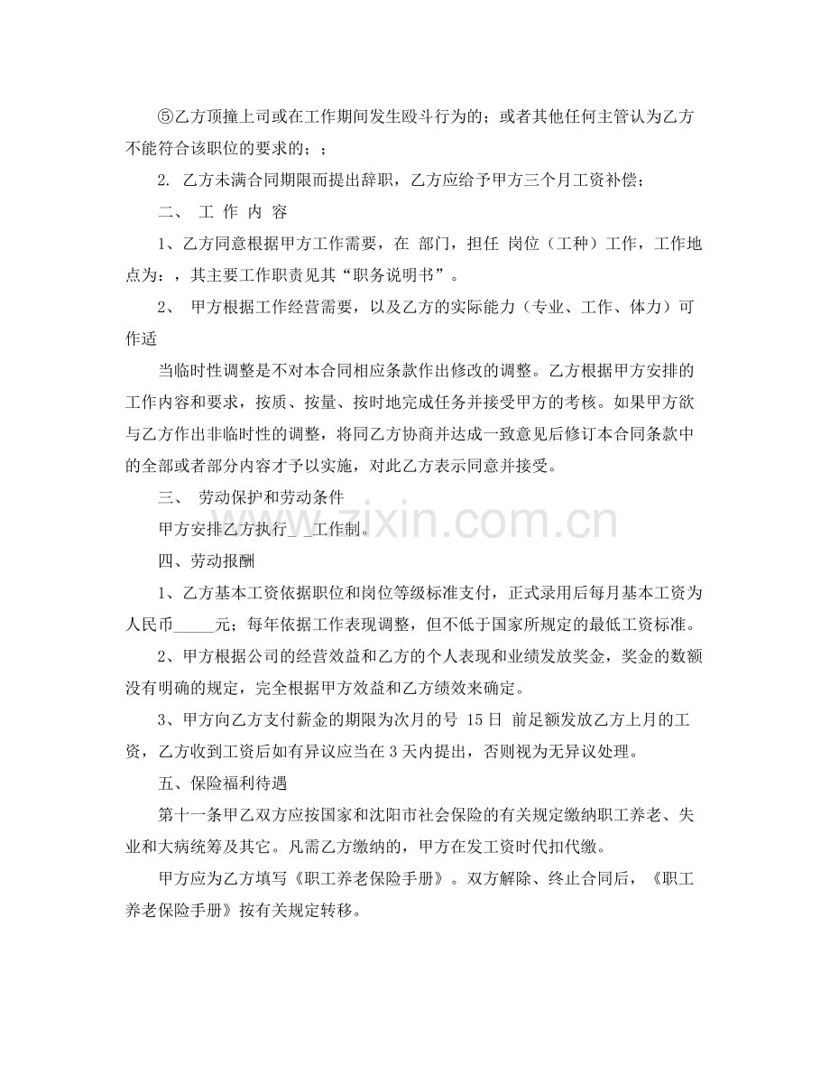 房地产公司员工聘用劳动合同范本.docx_第2页