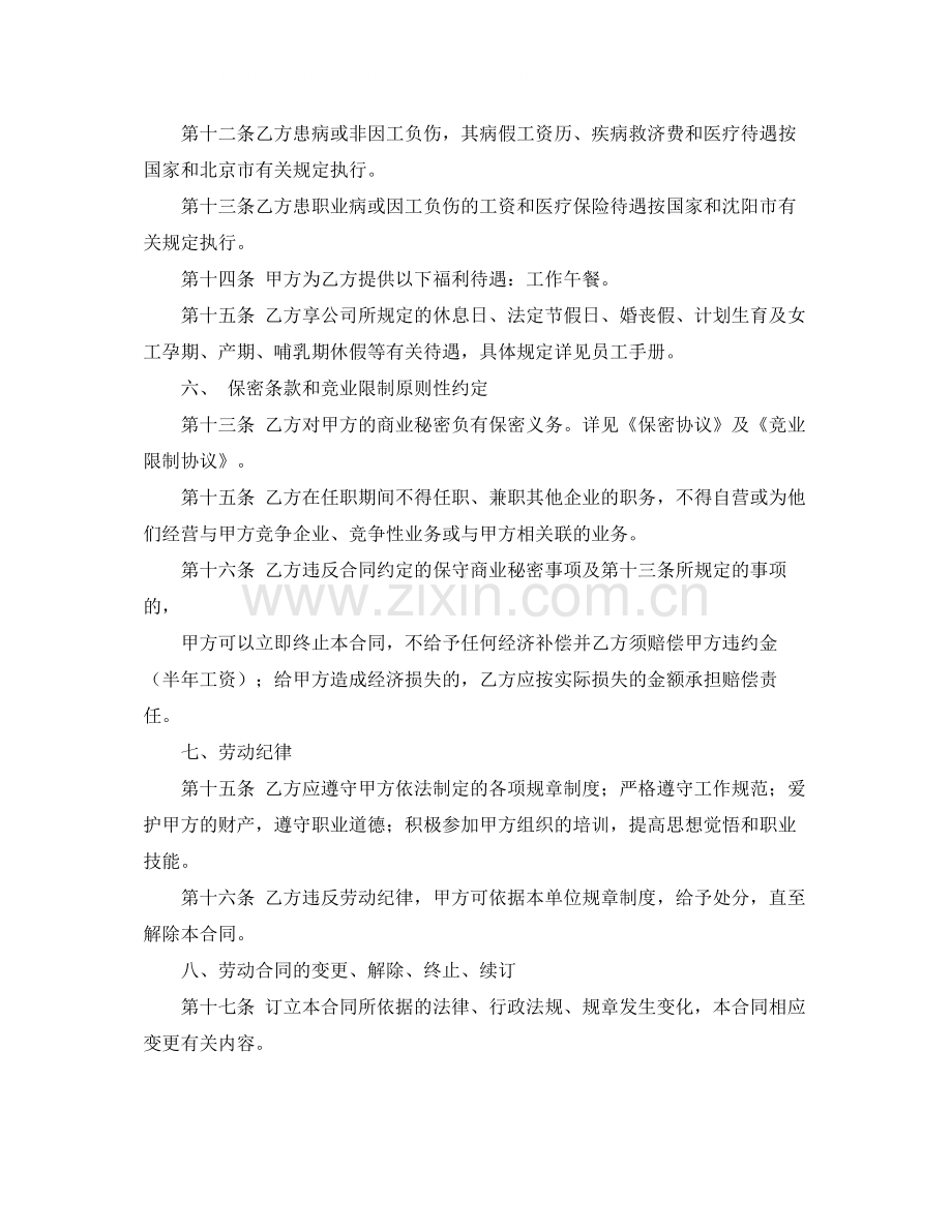 房地产公司员工聘用劳动合同范本.docx_第3页