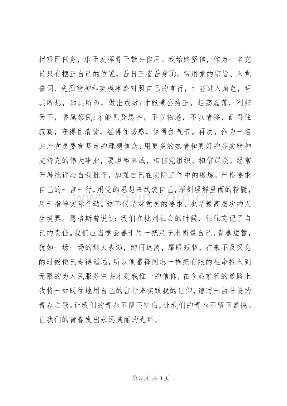 七一建党节表彰大会优秀党员发言.docx_第3页