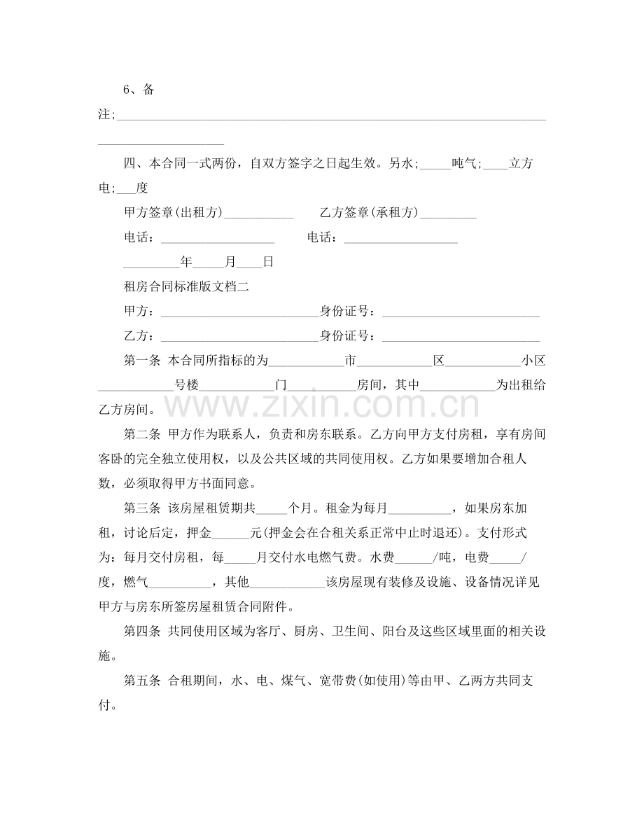 租房合同标准版文档.docx_第2页