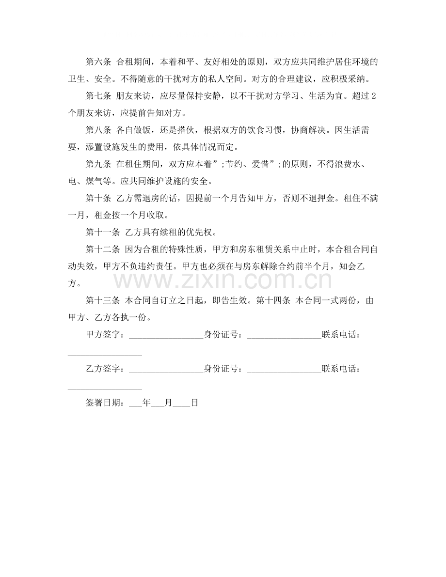 租房合同标准版文档.docx_第3页