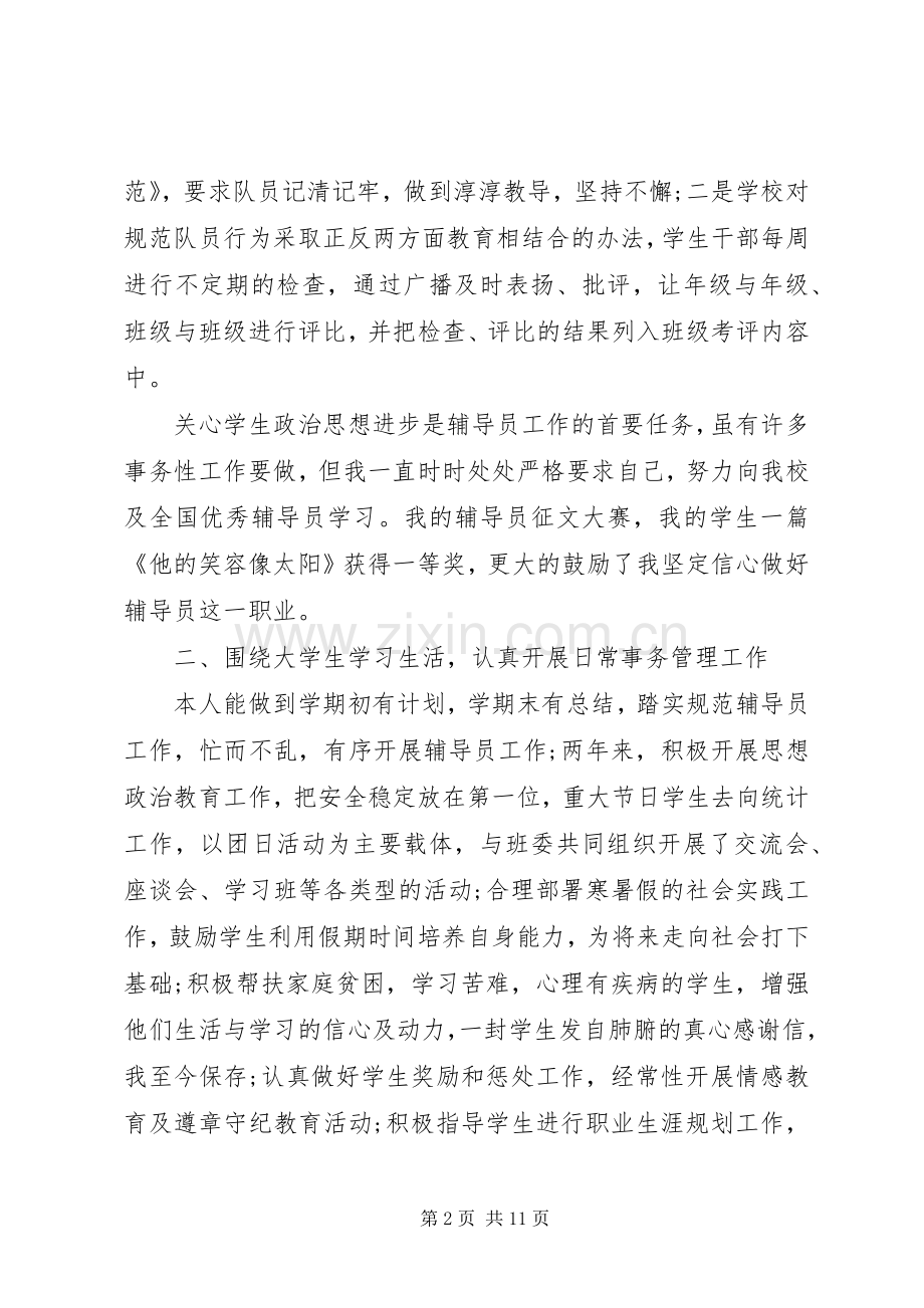 学校竞聘实施方案范文3篇.docx_第2页