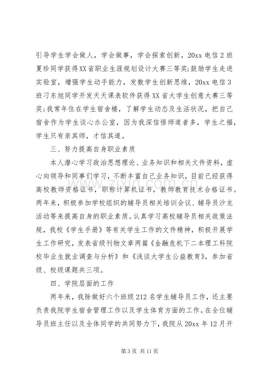 学校竞聘实施方案范文3篇.docx_第3页