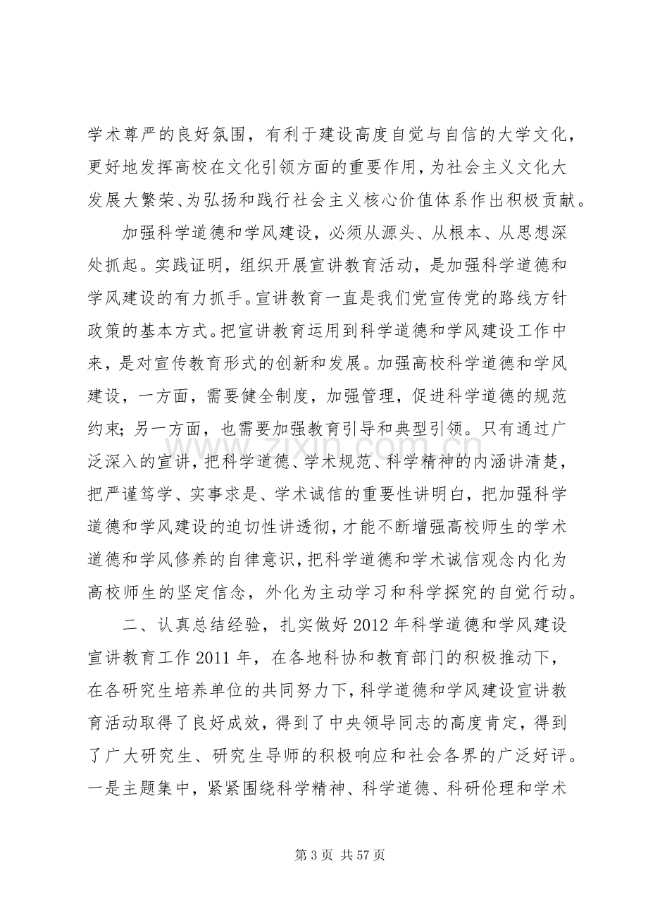 科学道德和学风建设会讲话稿.docx_第3页