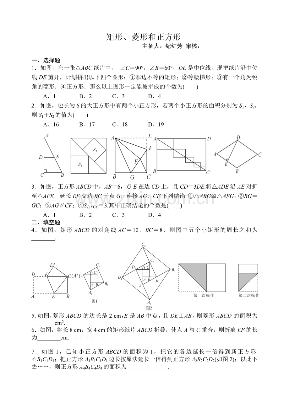 矩形菱形正方形.doc_第1页